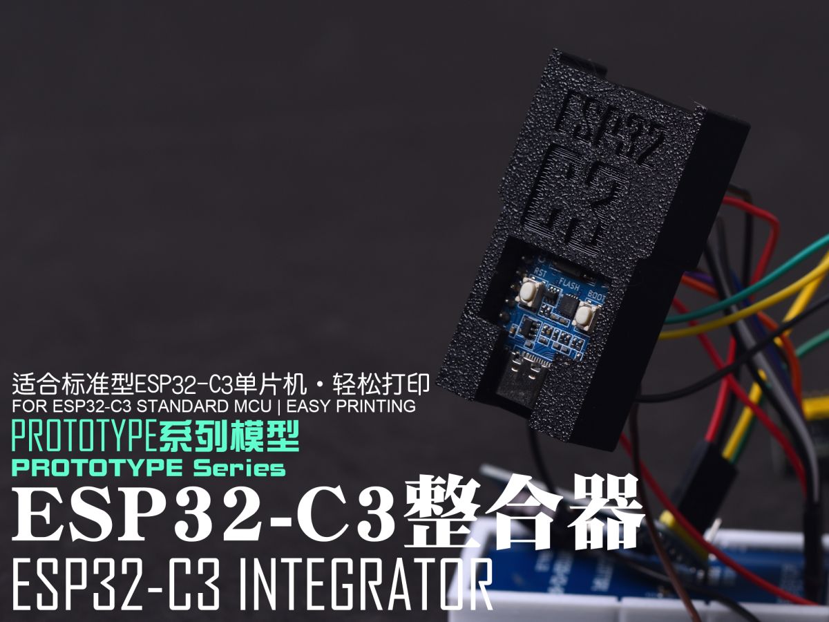 [PROTOTYPE Series Models] ESP32-C3 Microcontroller Integrator V1.2 ...