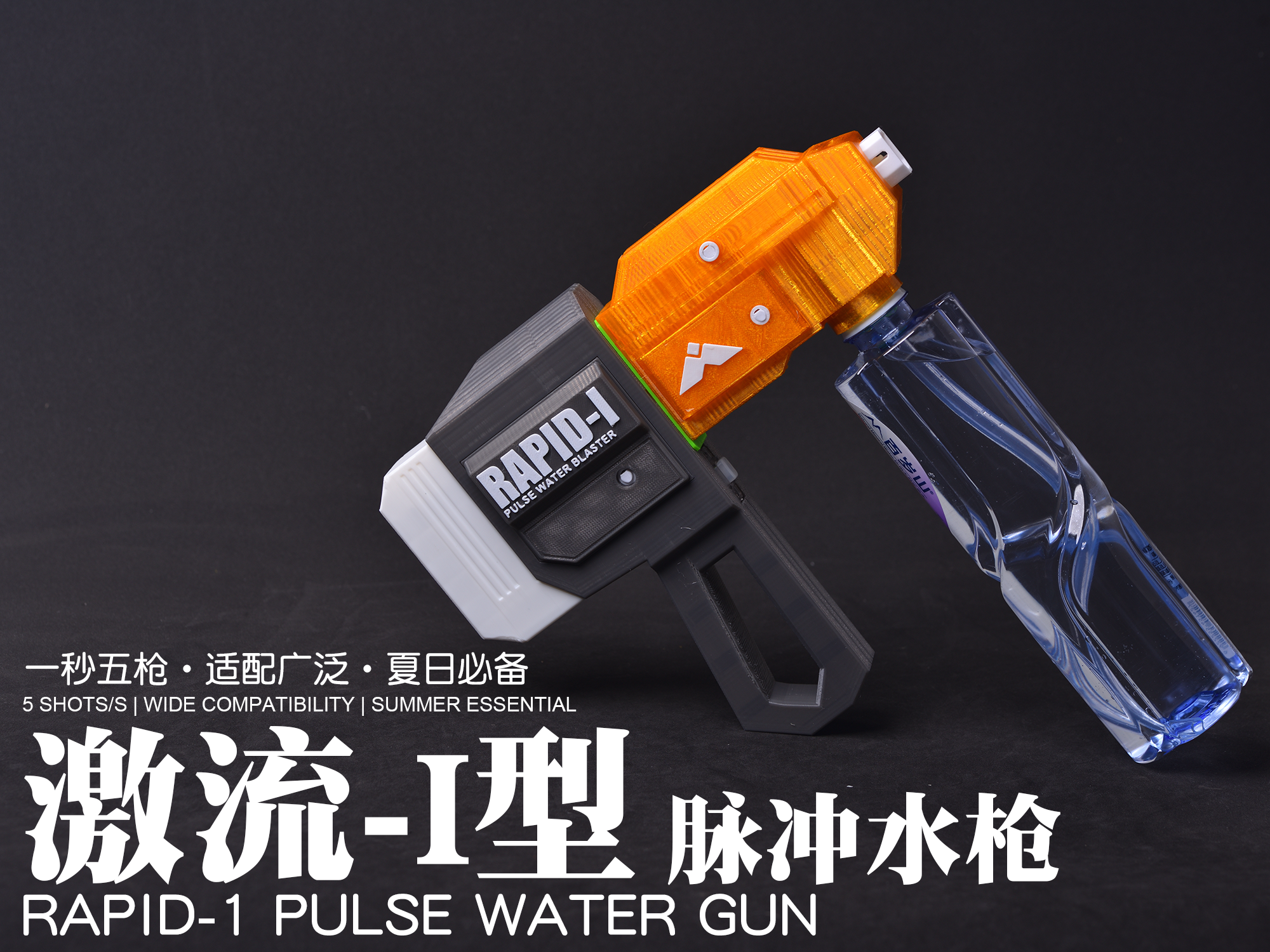 [Pan Yan Universe] Jiliu-1 Pulse Water Gun: 5 shots in just 1 second ...