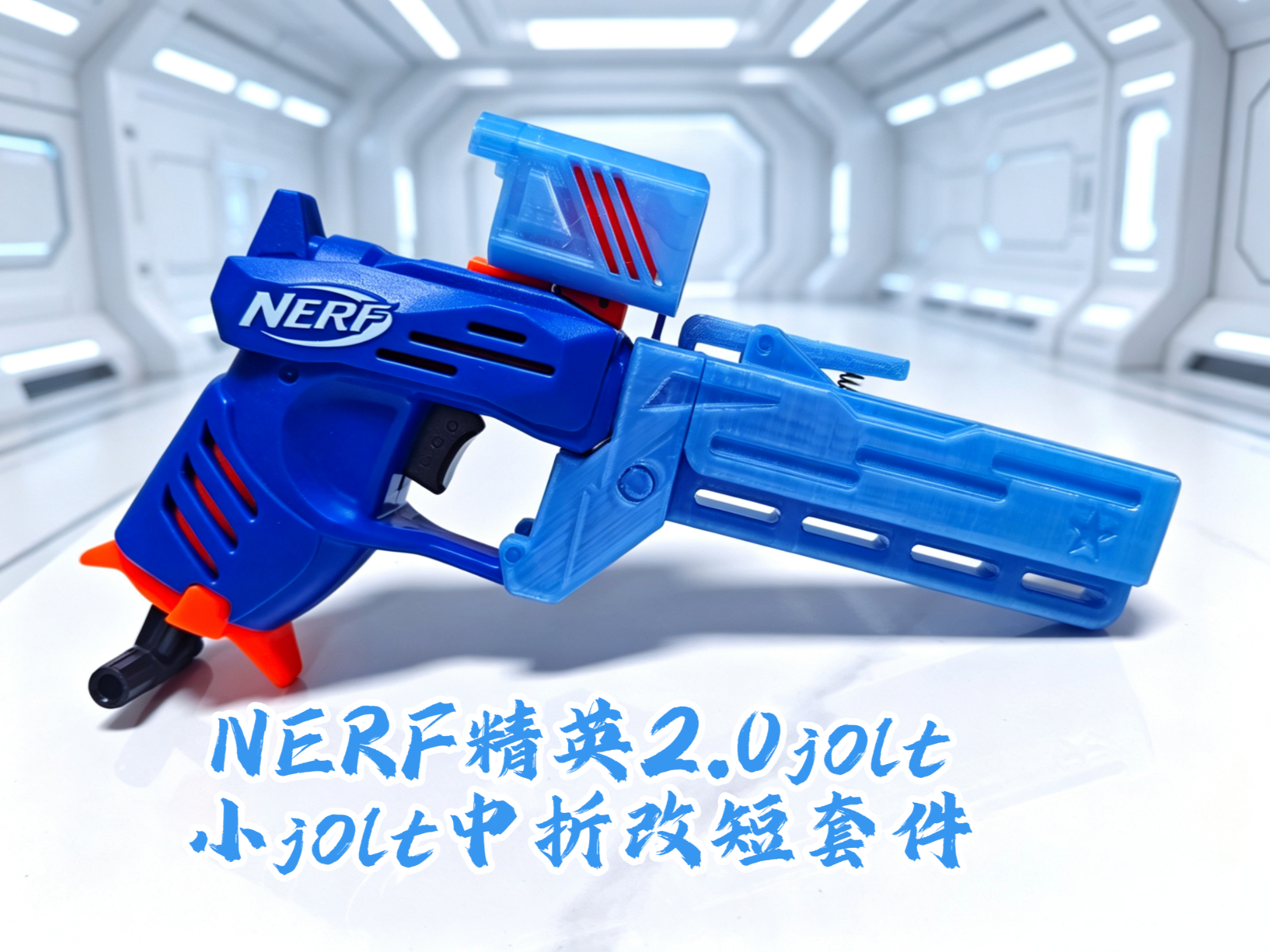 Nerf Elite 2.0 Jolt – Small Jolt Mid-Range Short-Projectile Kit - 仇凡 ...