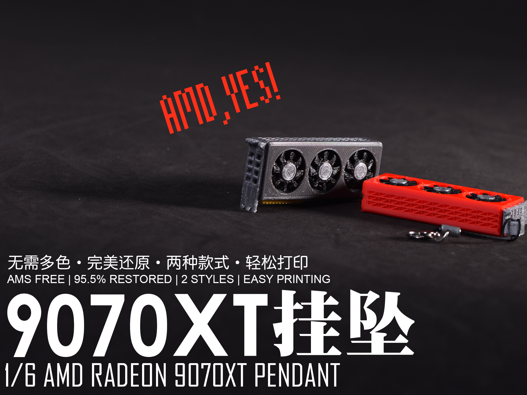 [1/6] AMD Radeon 9070 XT: AMD, YES! - 腾云驾雾陈先森 | Nexprint: Free 3D Model ...