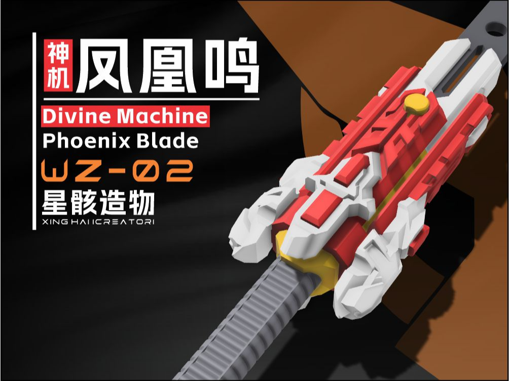 WZ-02 神机-凤凰鸣Divine Machine Phoenix Blade - NextPrint 3D Model