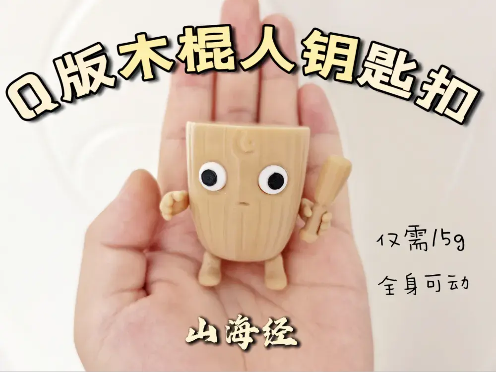 Q-Style Shan Hai Jing Wooden Stick Figure Keychain (Fully Articulated ...