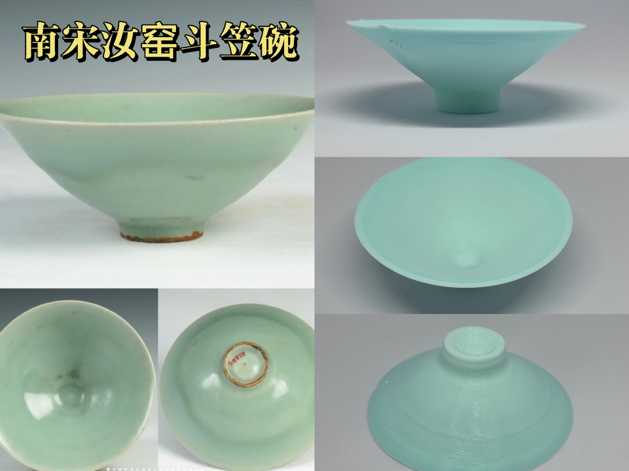 宋代-龙泉窑粉青釉斗笠碗- NextPrint 3D Model | 3Drop